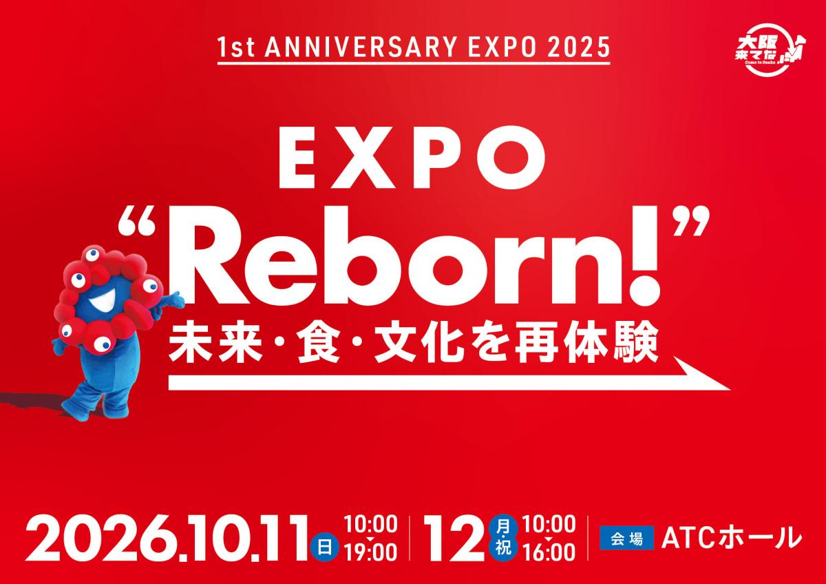 イベント1.「“EXPO Reborn!”~未来・食・文化を再体験~」の画像