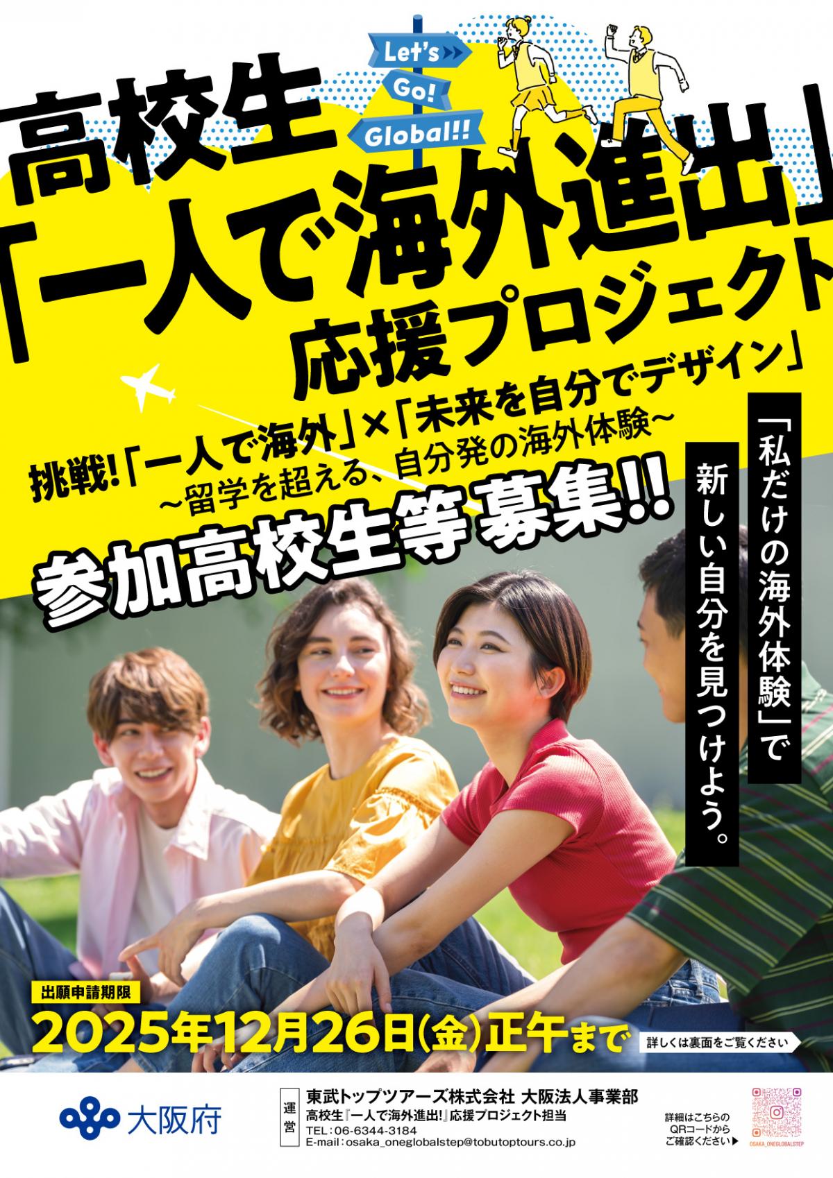 hitoridekaigai