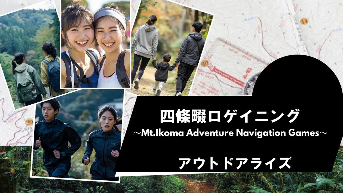 四条畷ロゲイニングイメージ画像