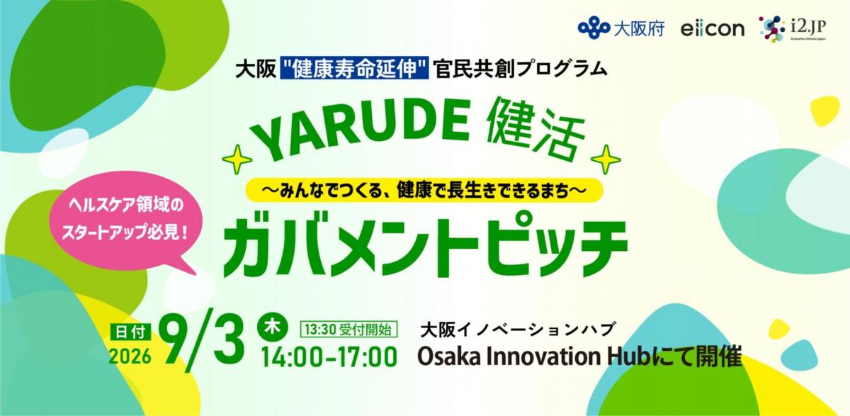 ガバメントピッチイベント