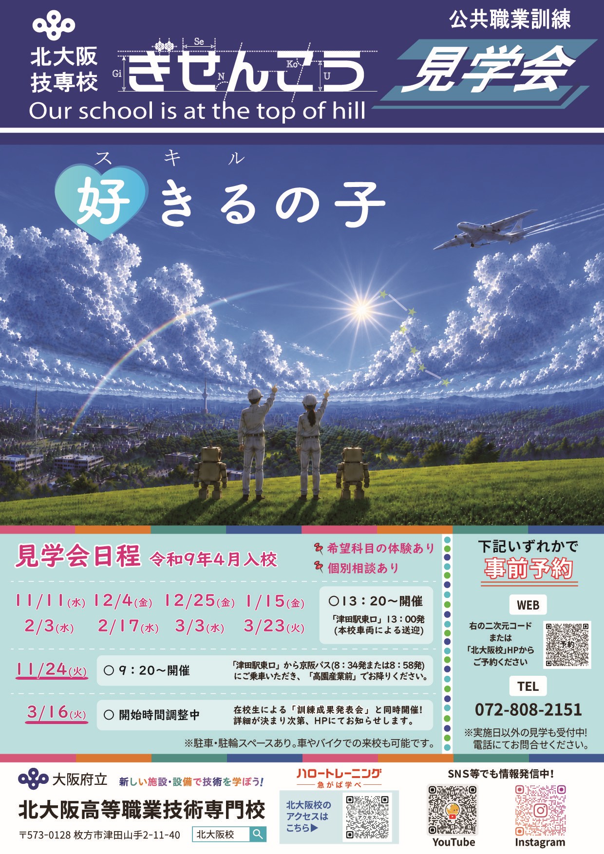 見学会チラシ