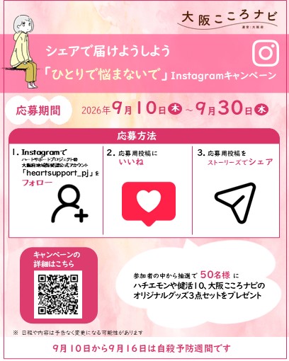 Instagramイベント
