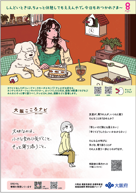 カンテレコラボちらし