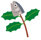 鰯と柊のイラスト