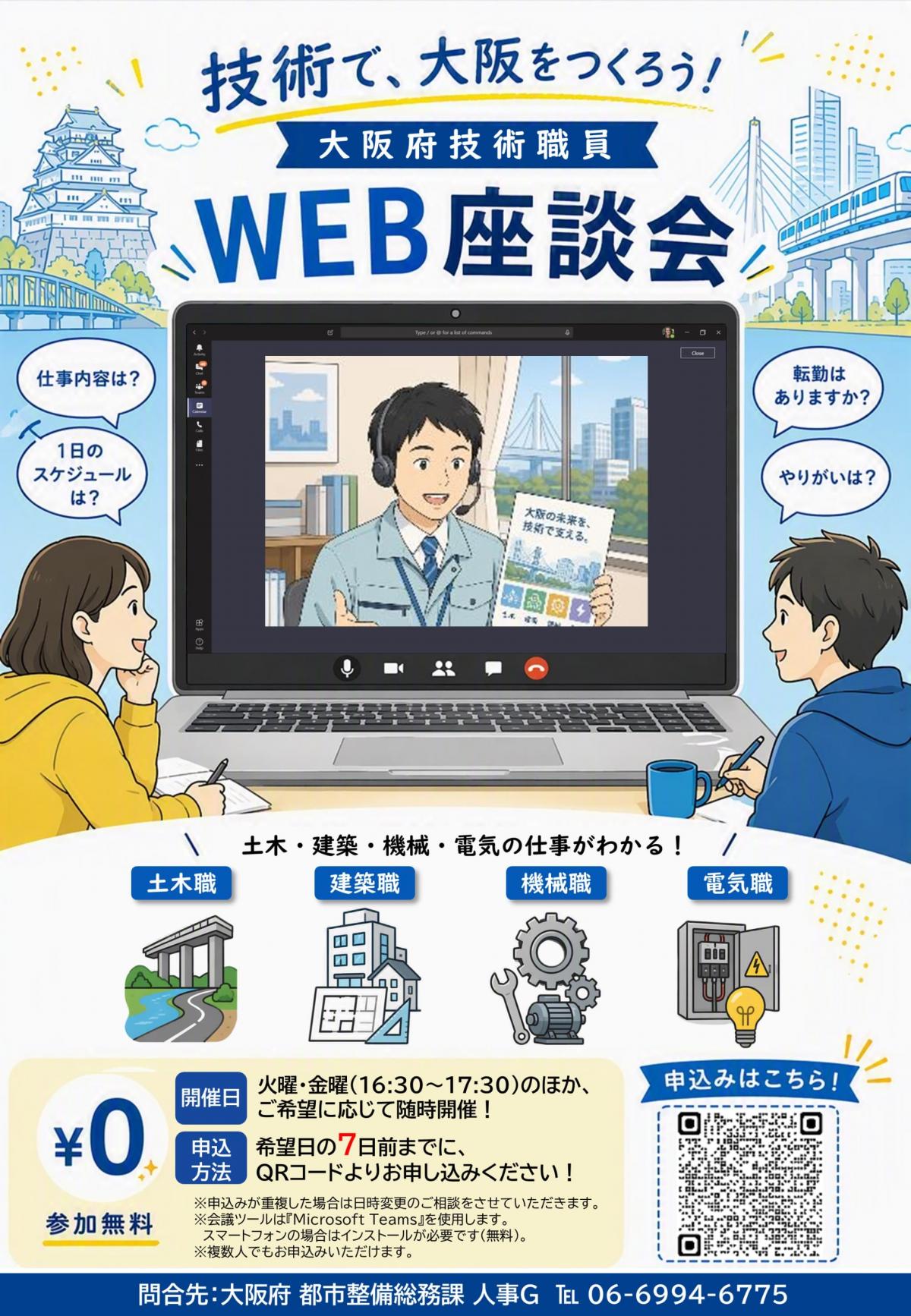 WEB座談会
