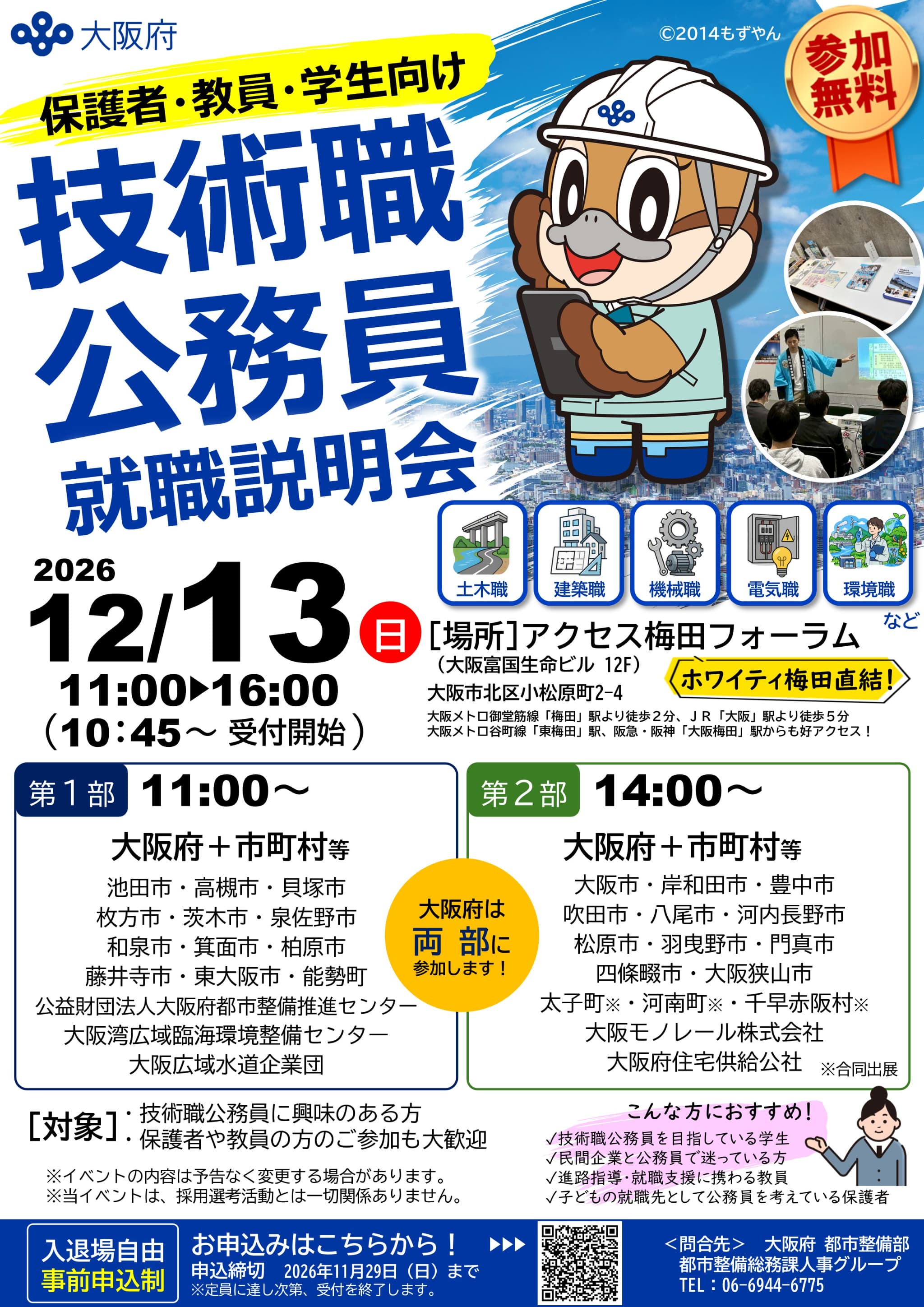 市町村合同説明会チラシ