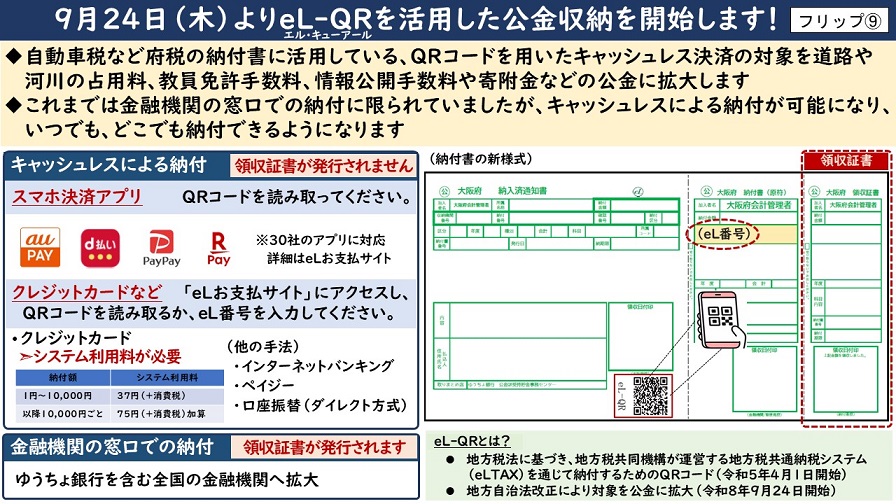 フリップ9