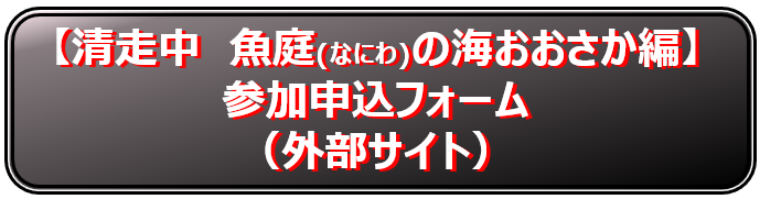 清走中ページリンク