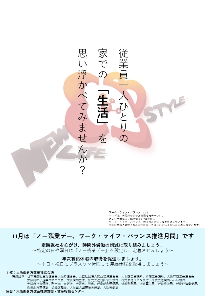 wlb推進月間チラシ