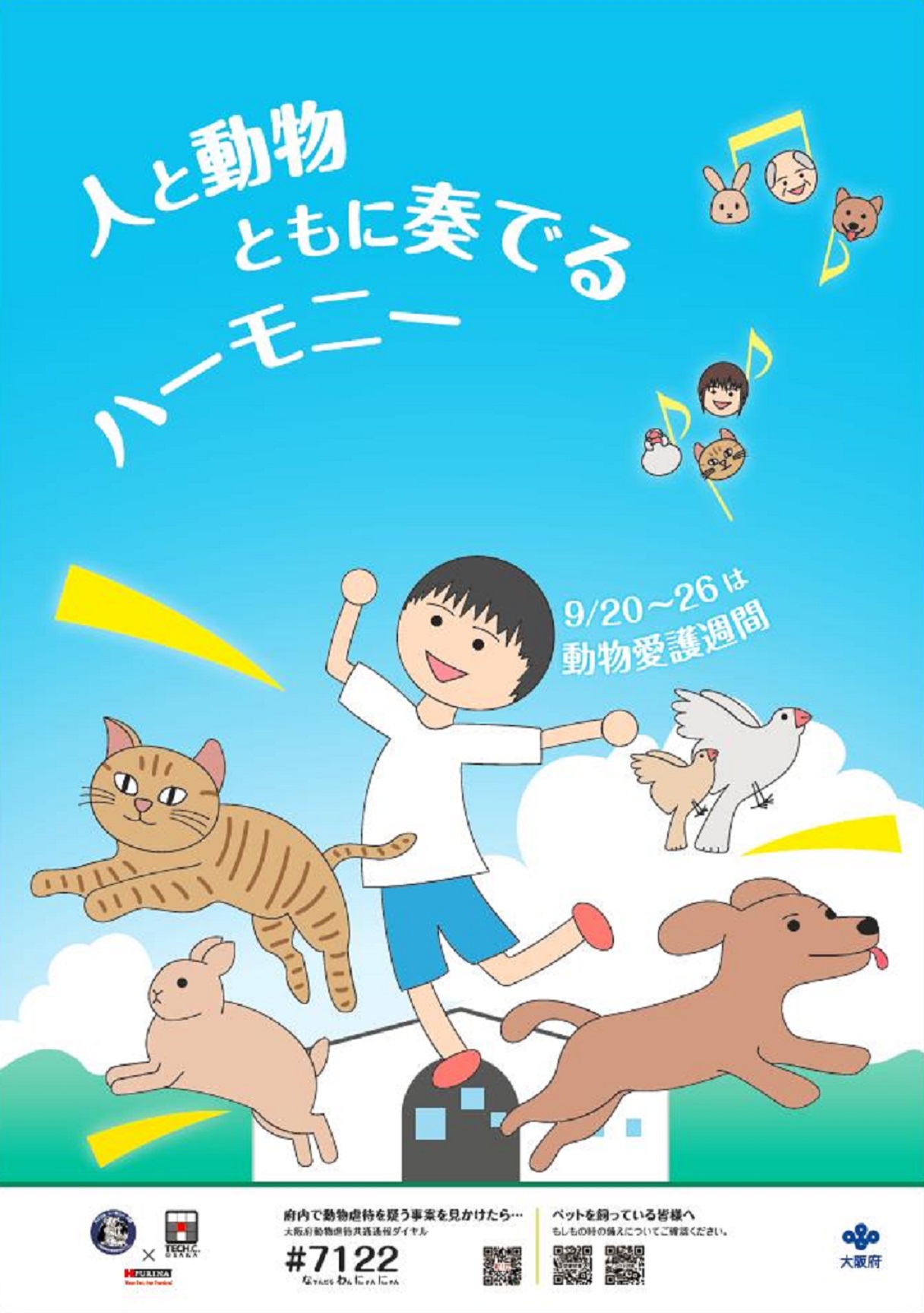 令和4年度動物愛護週間ポスター5