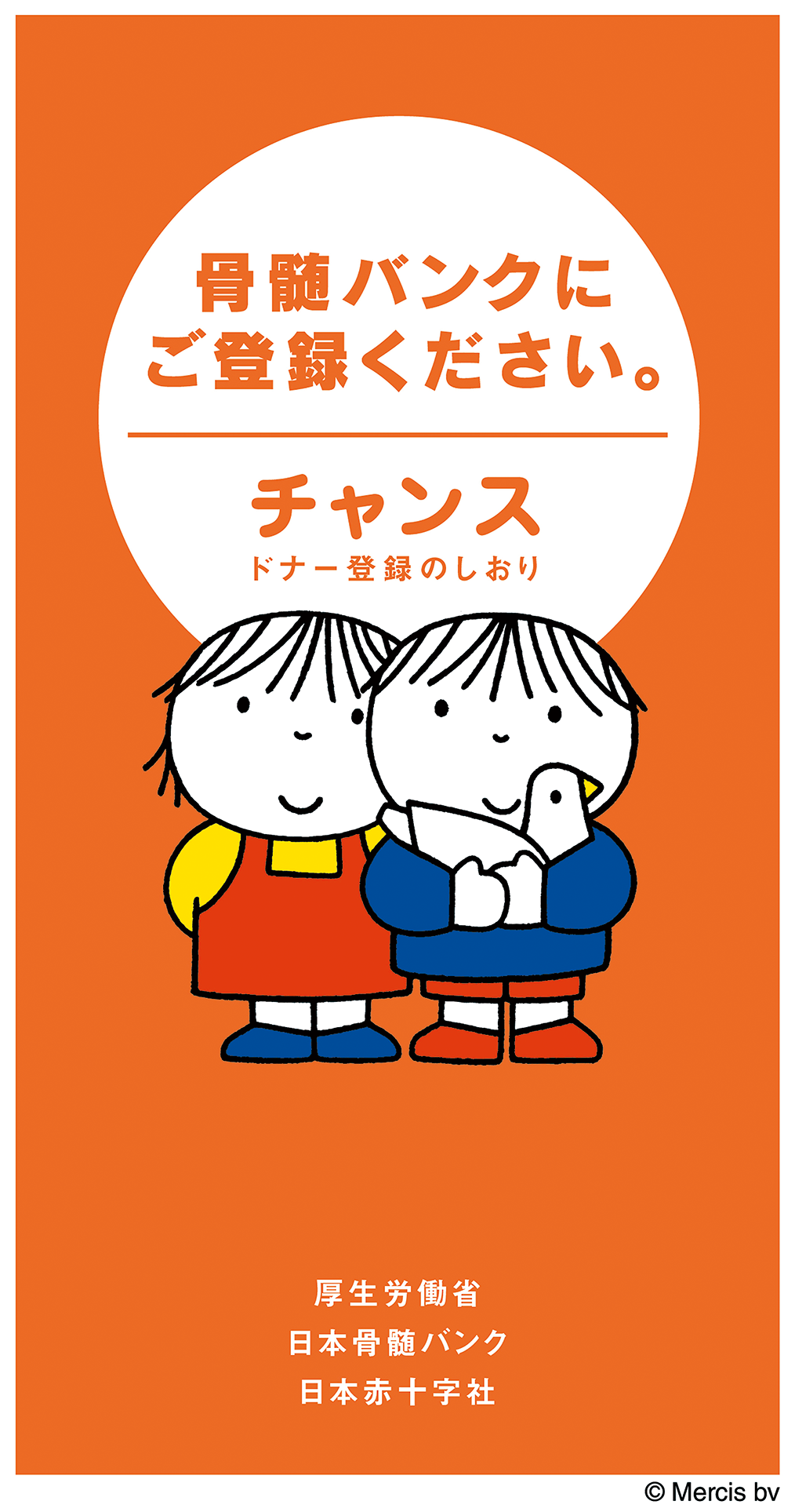 ドナー登録のしおり表紙画像
