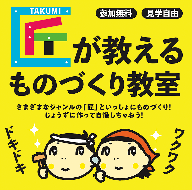 匠が教えるものづくり教室のイメージ画像