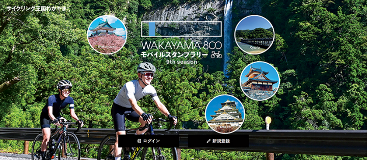 WAKAYAMA800モバイルスタンプラリーイメージ画像
