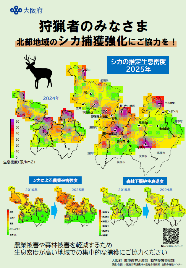 シカチラシ2026