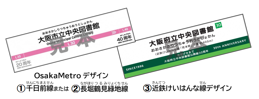 OsakaMetroデザインのしおりと近鉄けいはんな線デザインのしおりのセットのイメージ画像