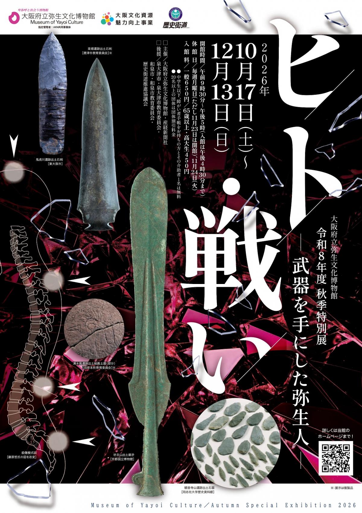弥生文化1