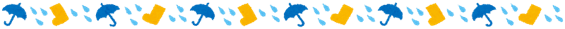 傘のライン