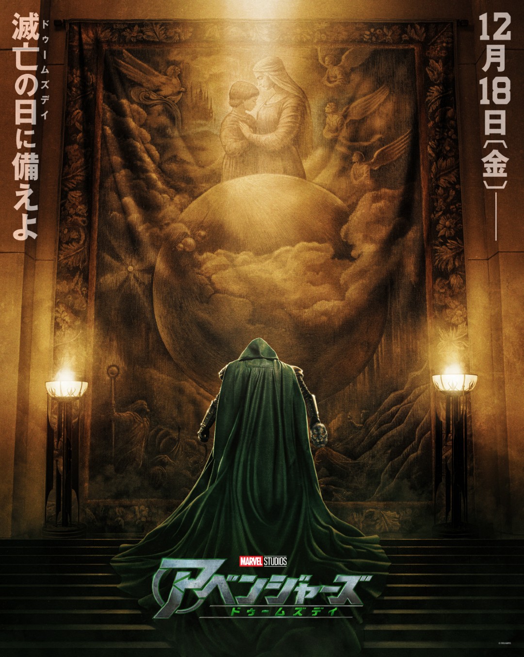 アベンジャーズドゥームズデイ