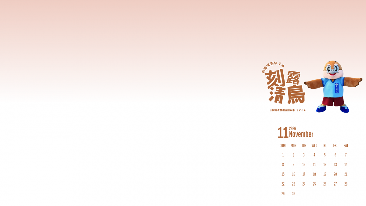 パソコン用カレンダー（11月）