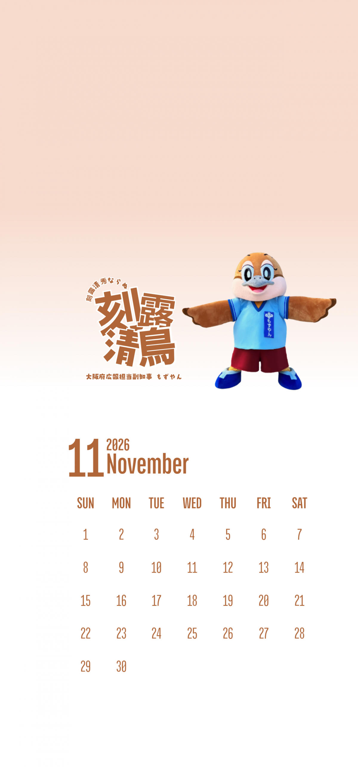 スマートフォン用カレンダー（11月）