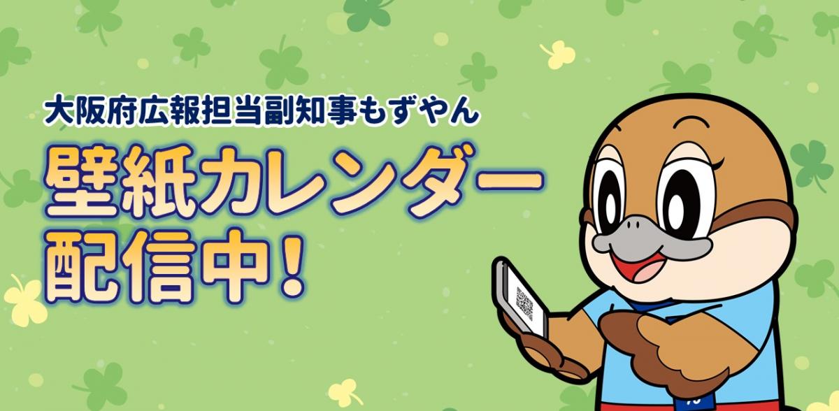 もずやん壁紙カレンダー配信中のお知らせ画像
