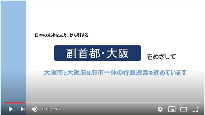 副首都推進局　広報動画