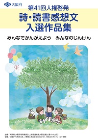 詩・読書感想文