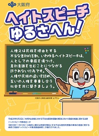 ヘイトスピーチ