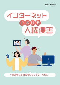 インターネットワークショップ