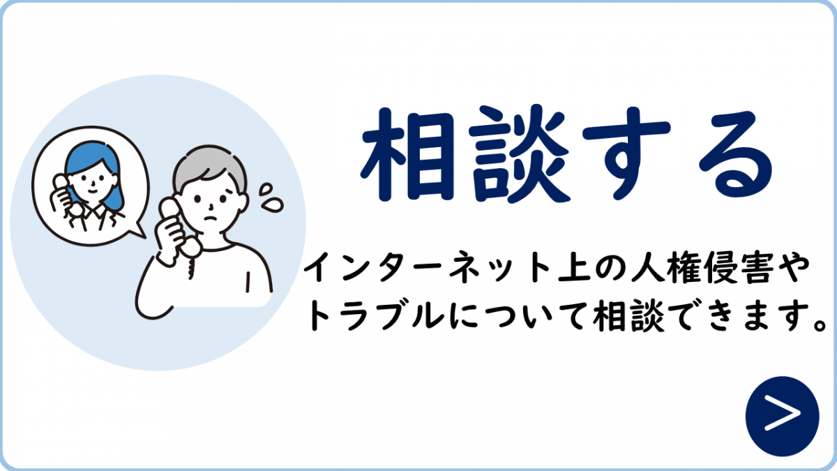 【アイコン】相談する