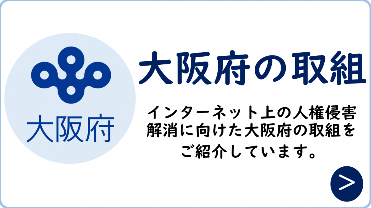 【アイコン】大阪府の取組