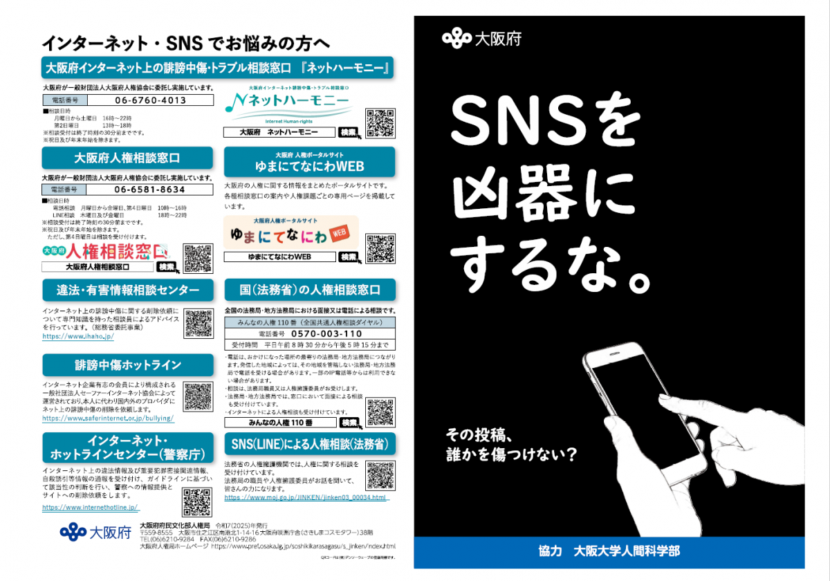 SNSを凶器にするな。（表紙・裏表紙）png