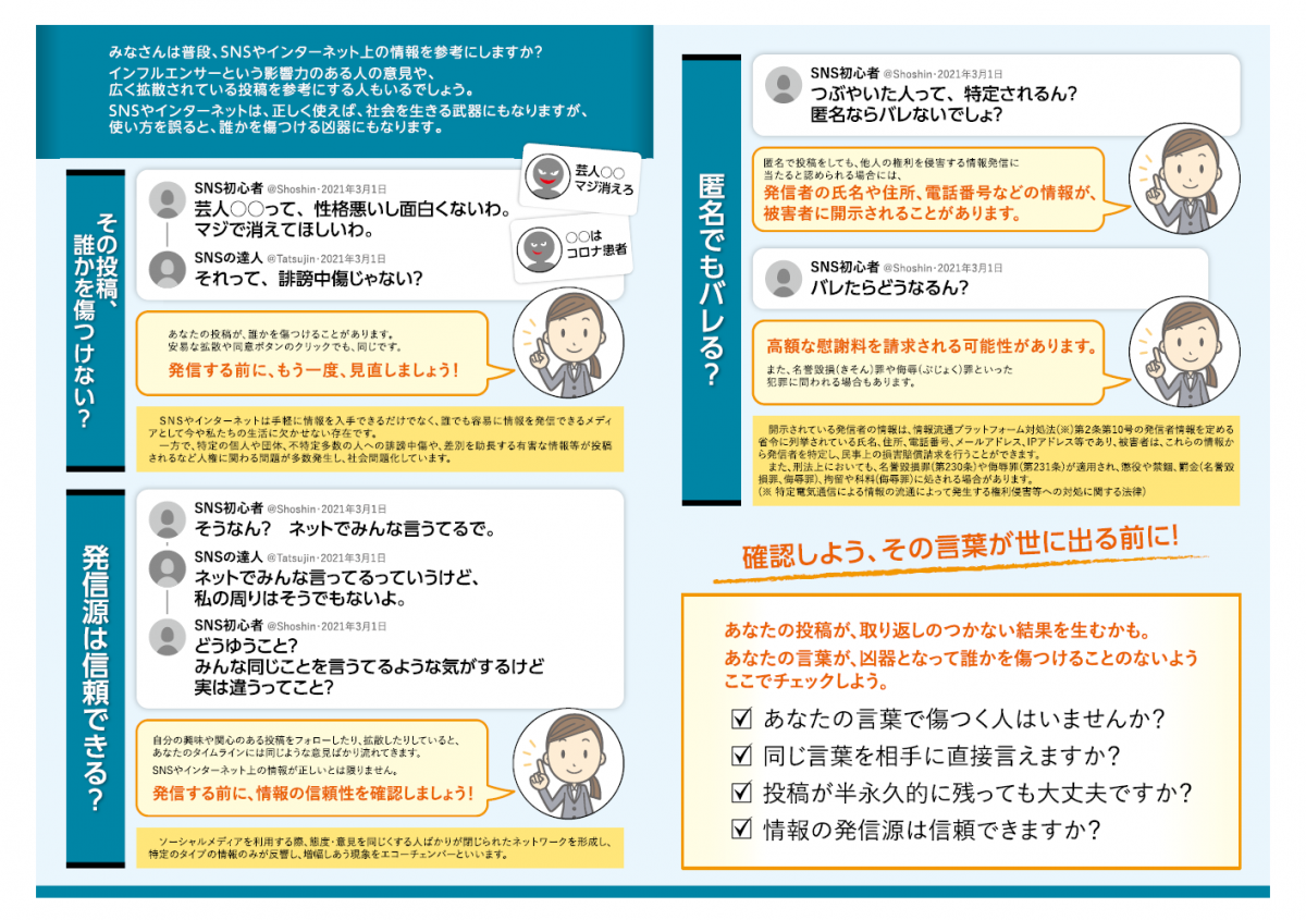 SNSを凶器にするな（1～2ページ）png