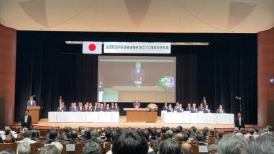 全国都道府県議会議長会創立100周年記念式典の写真