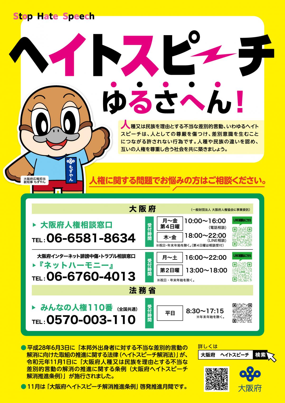 R7ヘイトスピーチポスター