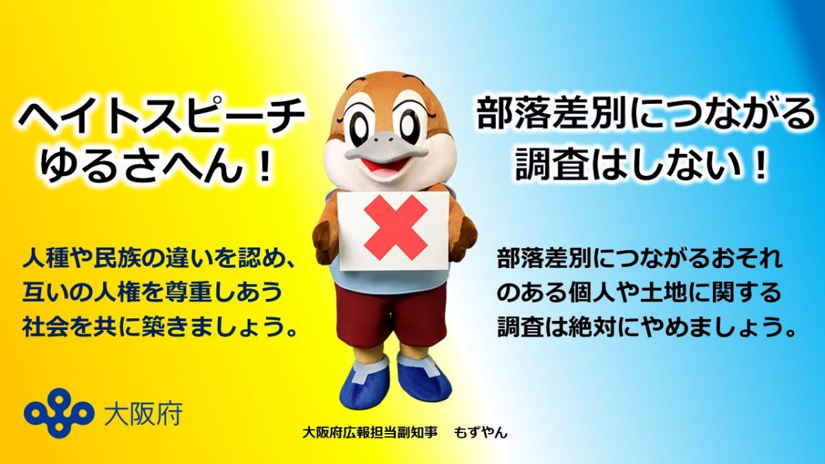 人権週間