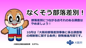 なくそう部落差別