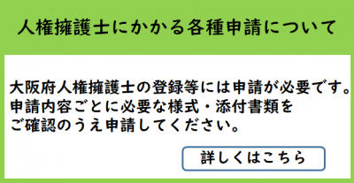 各種申請について