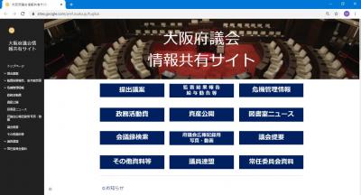 府議会共有サイトの画像