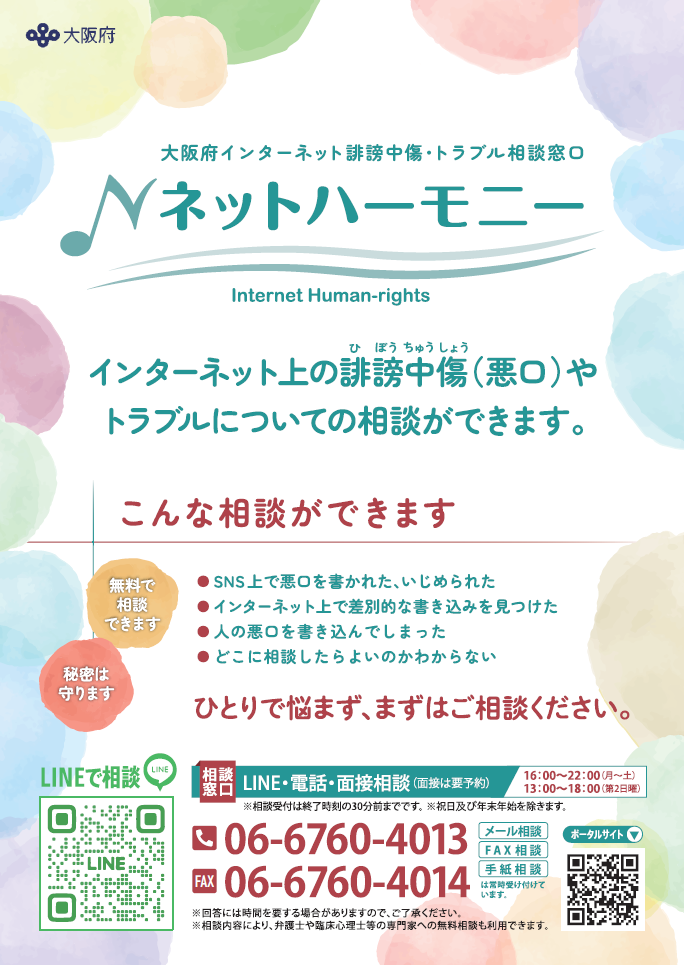 ネットハーモニーチラシデータ