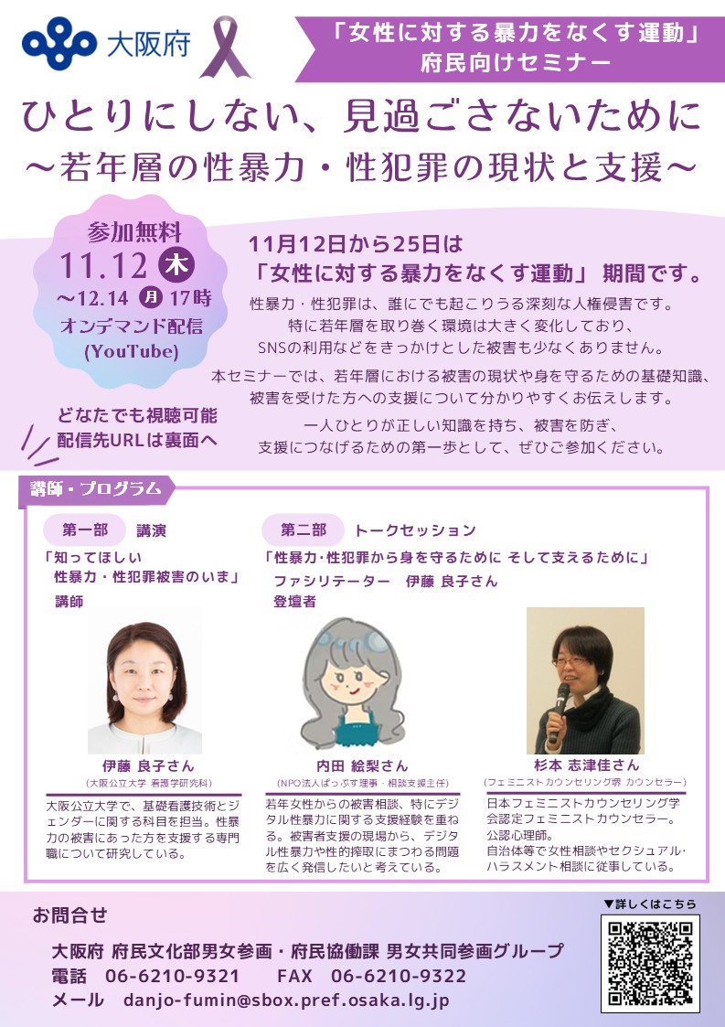 パープルセミナーのチラシ（表）