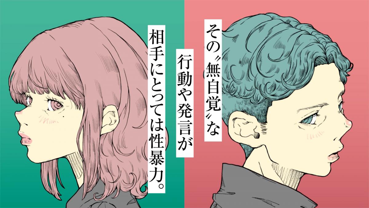 令和8年度「若年層の性暴力被害予防月間」啓発動画