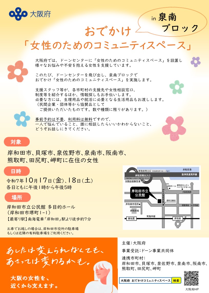 251017odekakeCSflyer