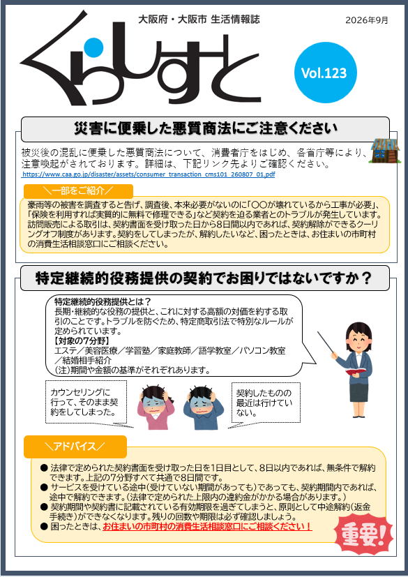 Vol123くらしすと