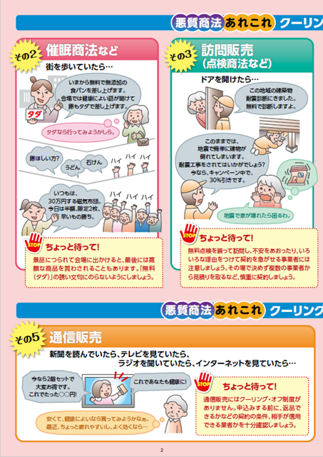 悪質商法リーフレット2ページ目