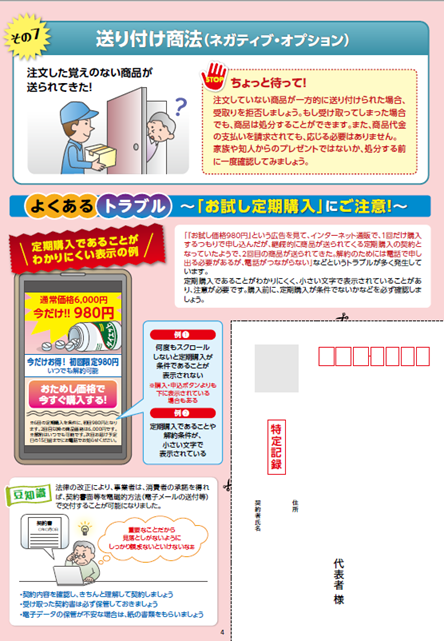 悪質商法リーフレット4ページ目