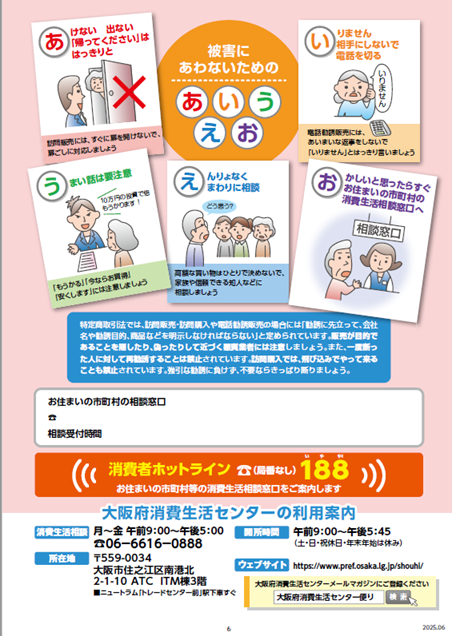 悪質商法リーフレット6ページ目