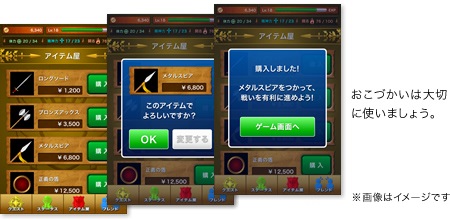 オンラインゲームの有料アイテムの購入画面（イメージ）