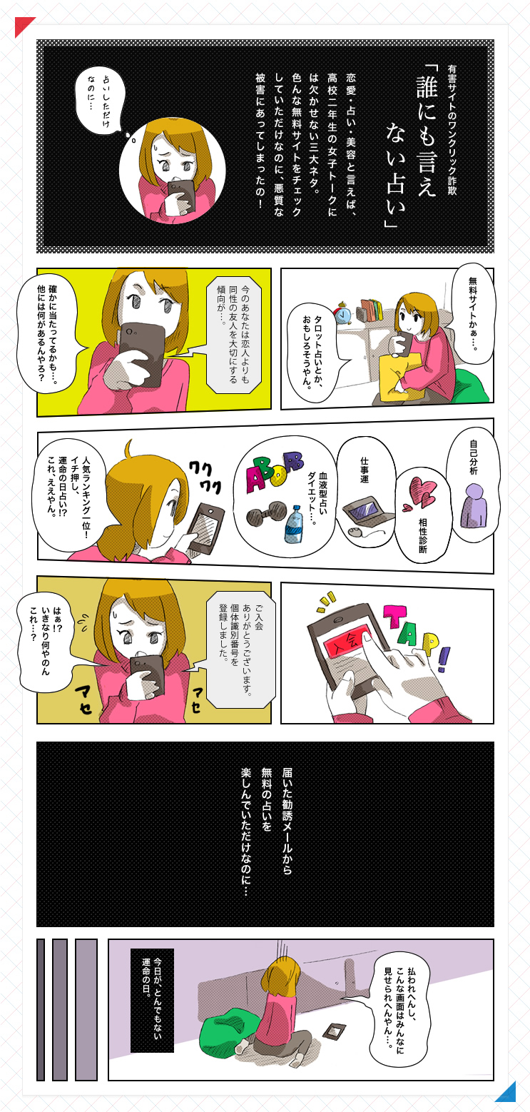 有害サイトのワンクリック詐欺