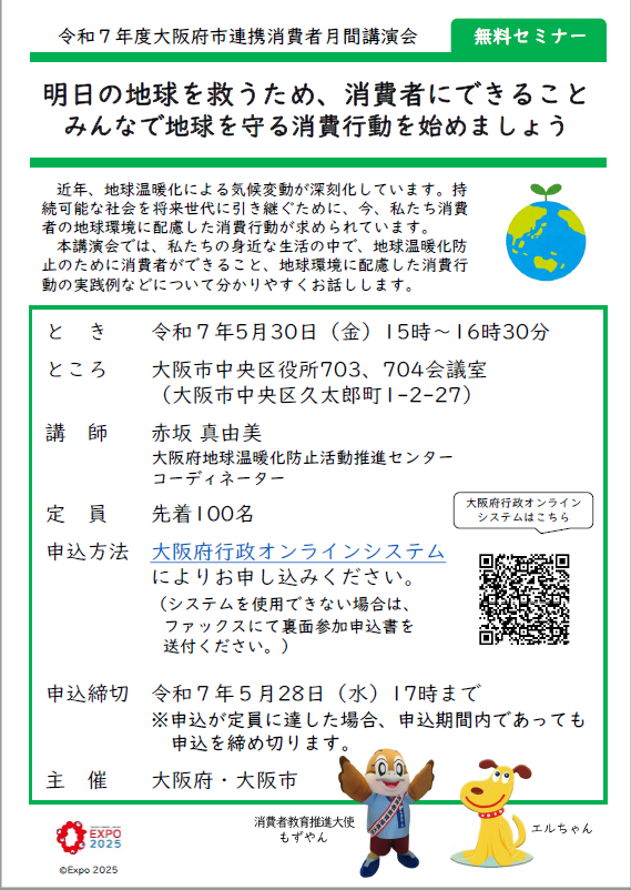 府市連携講演会チラシ